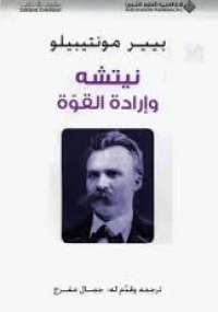 نيتشه واردة القوة